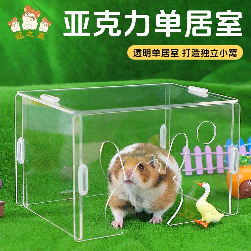 冠之亚仓鼠窝亚克力金丝熊仓鼠玩具用品透明观赏房子专用造景屋1,宠物/宠物食品及用品,玩具/造景装饰,淘宝优惠券,粉丝福利购,淘宝优惠卷