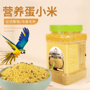 冠之亚蛋小米鹦鹉鸟粮繁殖粮鸟用成鸟饲料无壳玄凤专用鸟粮营养