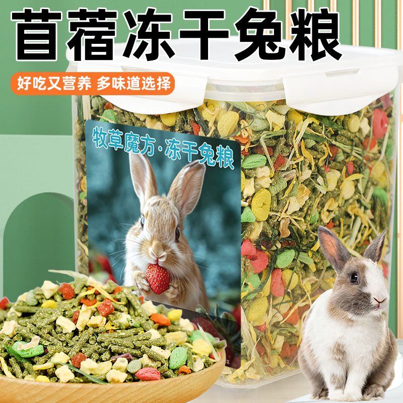 宠物兔粮全阶段兔粮混合营养