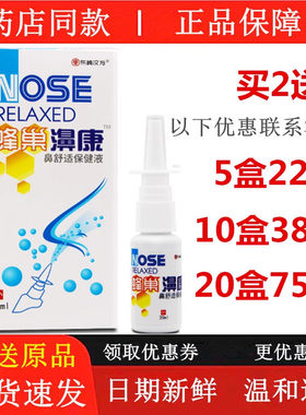 通鼻喷雾过敏性打喷嚏鼻塞鼻干痒