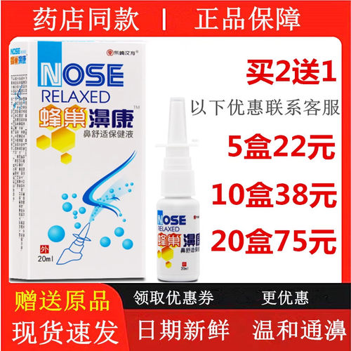 通鼻喷雾过敏性打喷嚏鼻塞鼻干痒