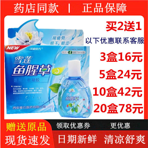 鱼腥草护眼贴汉城轶方缓解眼疲劳