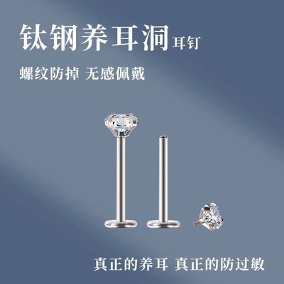 医学钛钢睡觉不用摘合金耳饰医学养耳洞耳蜗钉耳骨钉高级感耳钉女