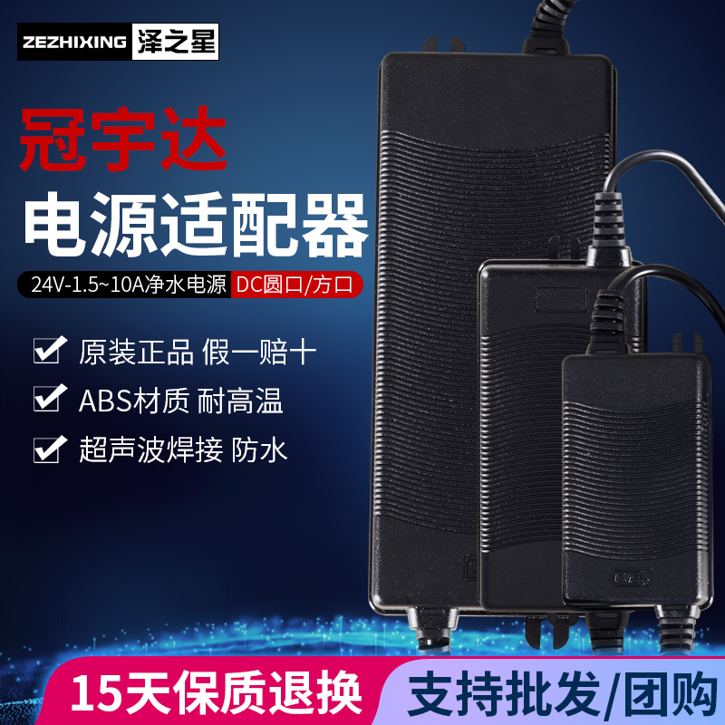 安吉尔沁园净水器电源线适配器24V1.5安2A水泵通用型变压器冠宇达