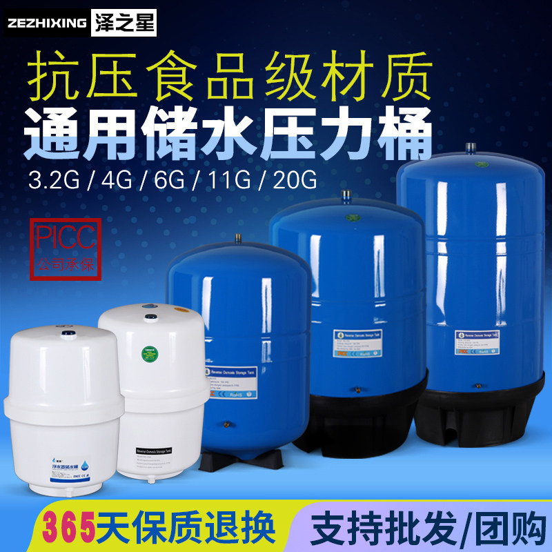 净水器3.2G储水压力桶4G压力罐家用活性炭直饮机食品级储水桶11G