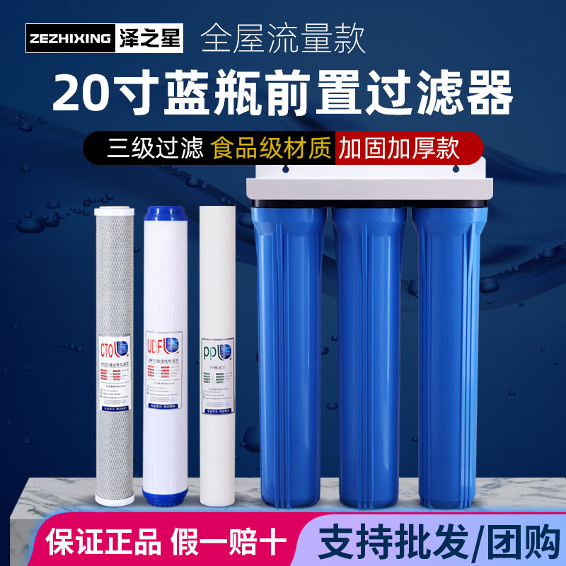 20寸连身滤瓶前置过滤器家用净水器三级PP棉滤芯活性炭直饮机套装
