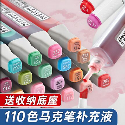 马克笔补充液墨水中彩小鱼儿补充液酒精油性墨水马克笔墨水