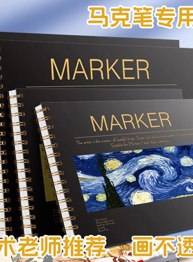 马克笔专用本马克本加厚绘画本A4/8K专用纸学生用画纸美术生专用