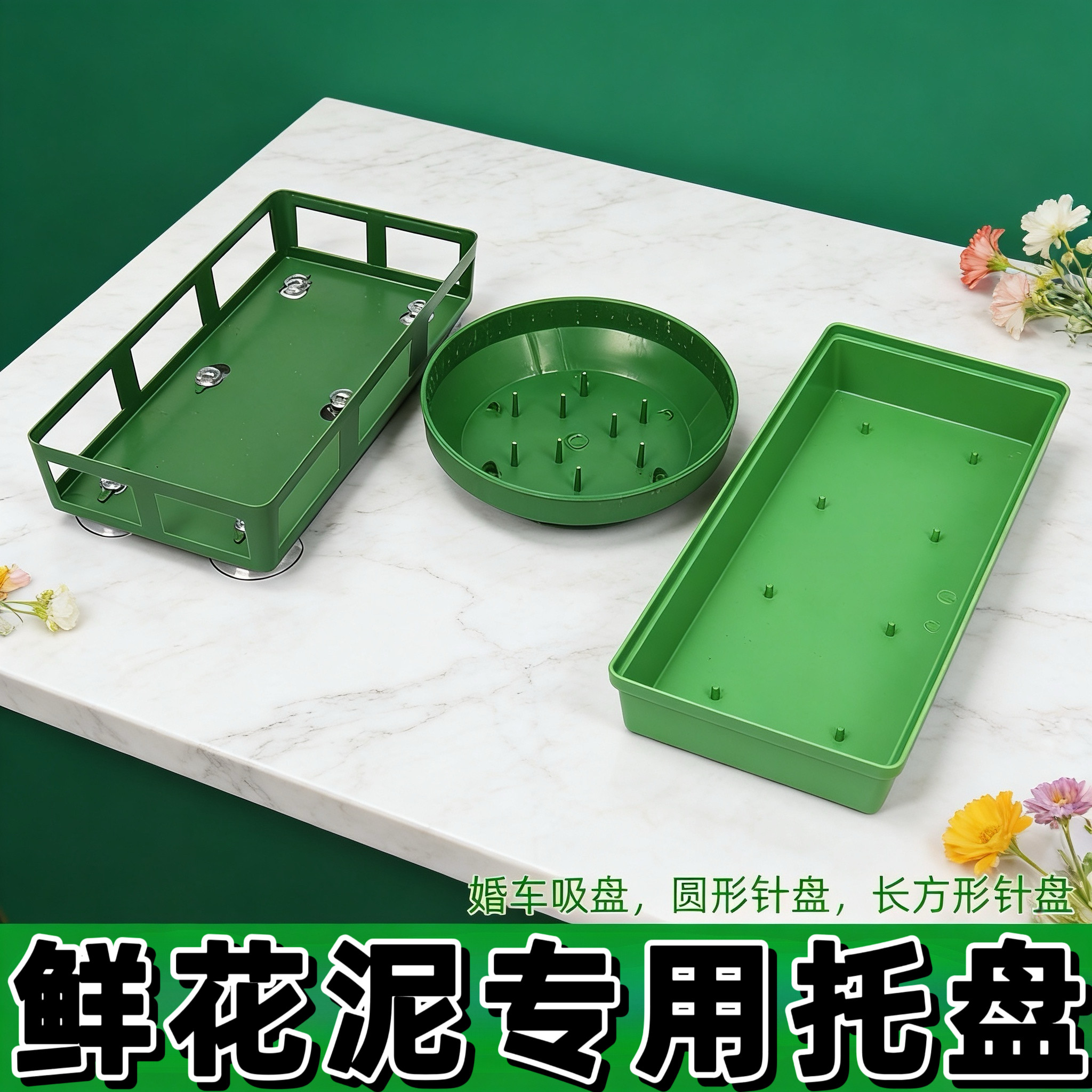 长方形花泥托盘圆形针盘婚车吸盘婚庆会议布置塑料底座插花材料