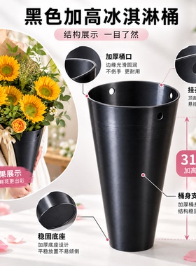 花艺师推荐好用黑色冰淇淋花束桶 锥形支撑包花神器花店摆摊同款