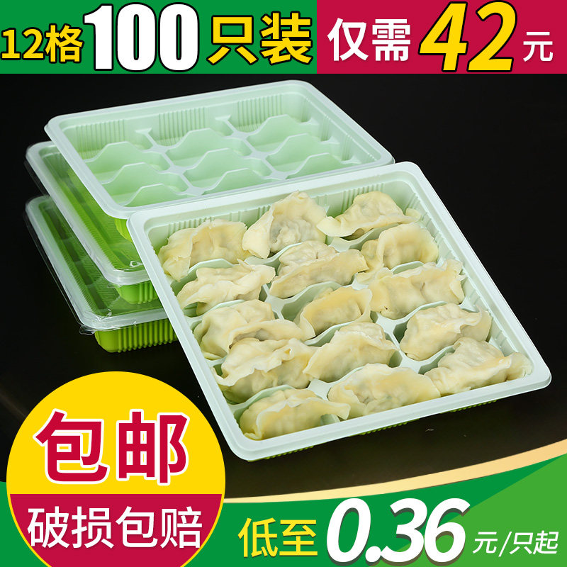 20格带盖透明加厚外卖塑料饺子盒