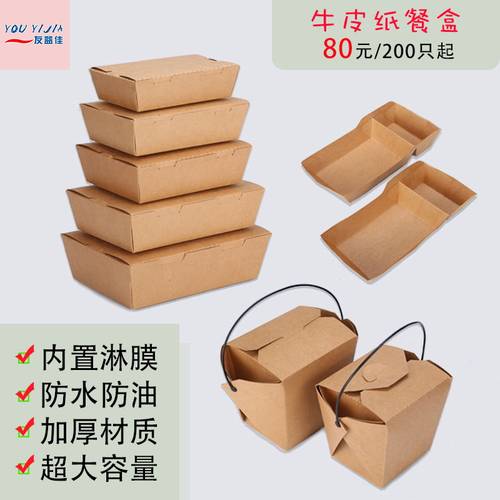 牛皮纸一次性外卖打包盒