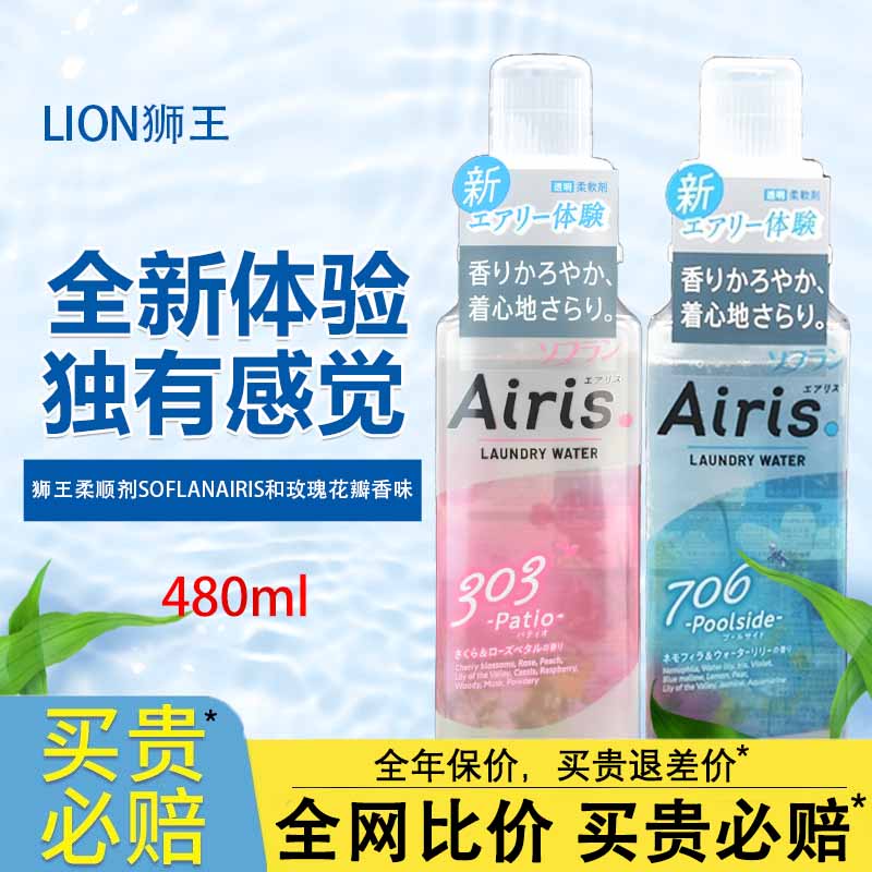 日本狮王Airis柔顺剂儿童衣物蓬松护理除菌防静电淡雅柔软剂850ml 洗护清洁剂/卫生巾/纸/香薰 常规洗衣液 原图主图