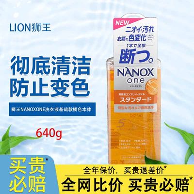 狮王NANOXone纳米乐洗衣液基础款