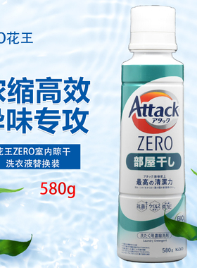日本花王Attack zero洗衣机专用浓缩洗衣液喷雾便捷去污亮白580g