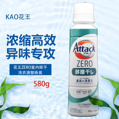 日本花王Attack zero洗衣机专用浓缩洗衣液喷雾便捷去污亮白580g