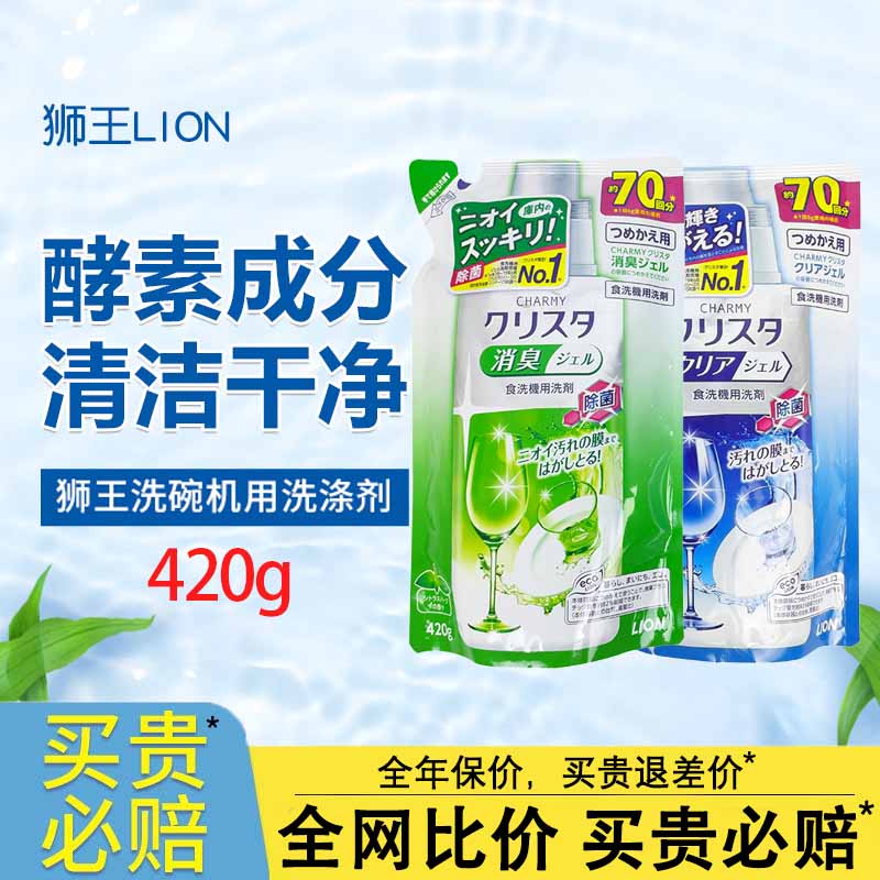 日本狮王LION餐具洗碗机用洗洁精去油污除菌洗涤剂替换装香草香