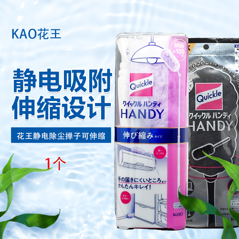 日本花王静电纤维除尘掸家用汽车用无死角除灰尘鸡毛掸子轻便伸缩