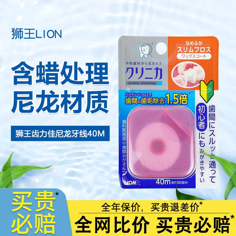 日本狮王尼龙防蛀去垢40m牙线
