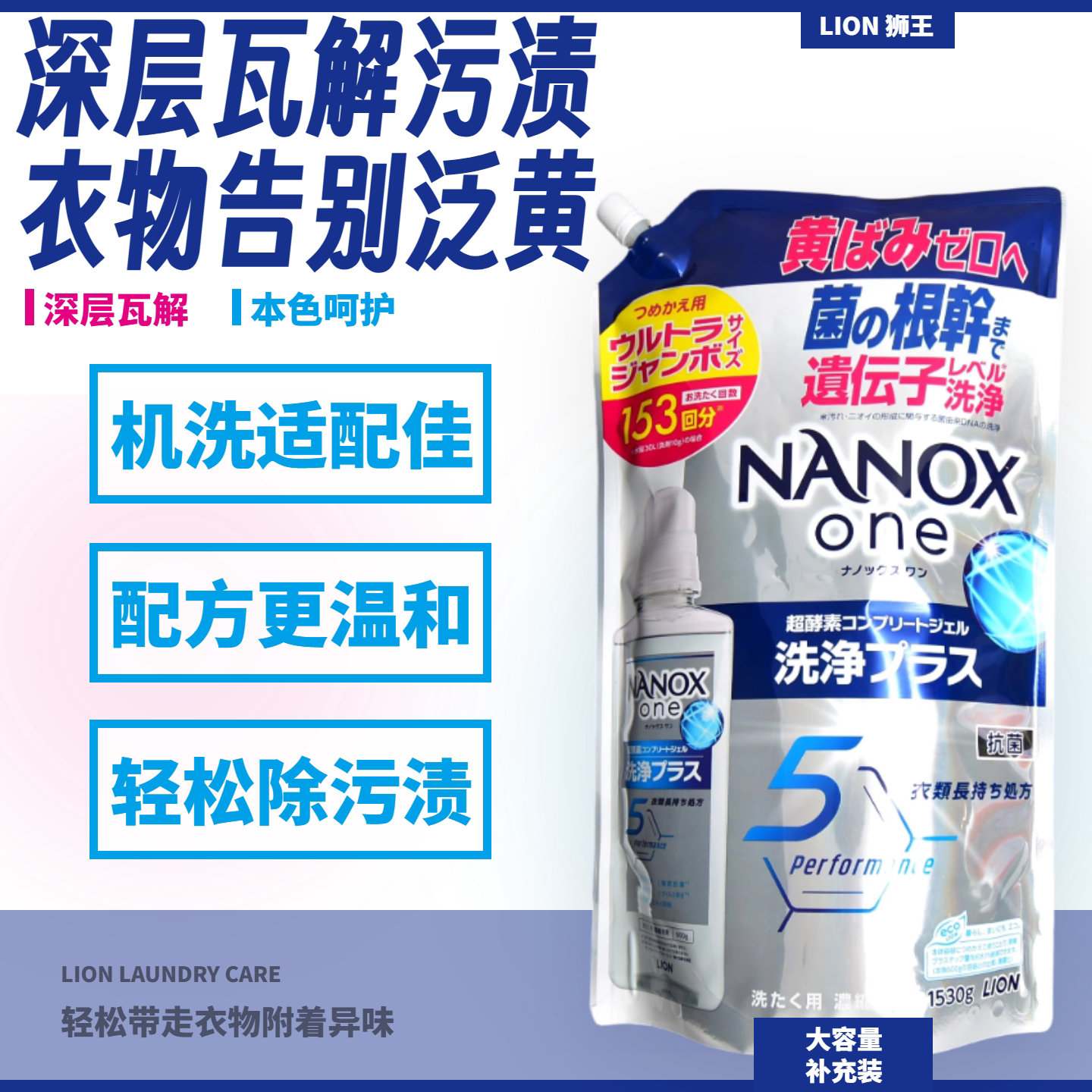 日本进口狮王NANOXone浓缩洗衣液衣物消除臭护色强力洗净1530g
