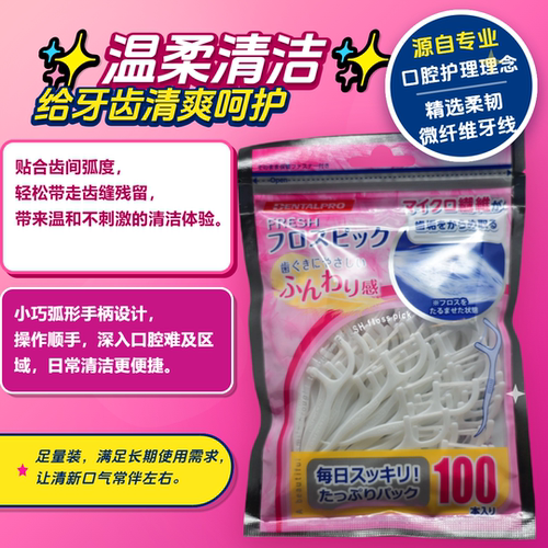 丹特博扁线牙线棒家庭装100支装