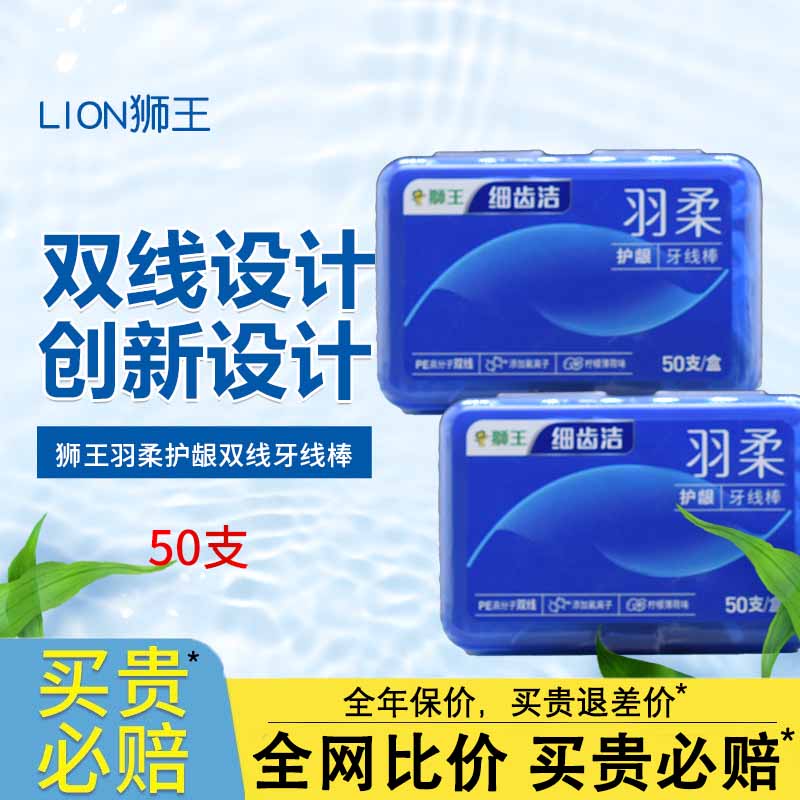 LION狮王细齿洁羽柔护龈双线清洁牙线棒家庭装超细便携式50支男女 洗护清洁剂/卫生巾/纸/香薰 牙线/牙线棒 原图主图