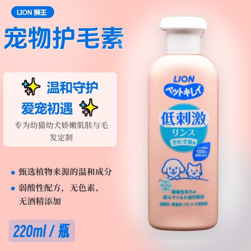 日本护毛素狮王幼猫护毛素