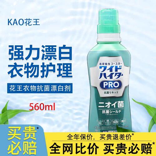 花王洗衣彩漂家用去污渍漂白剂