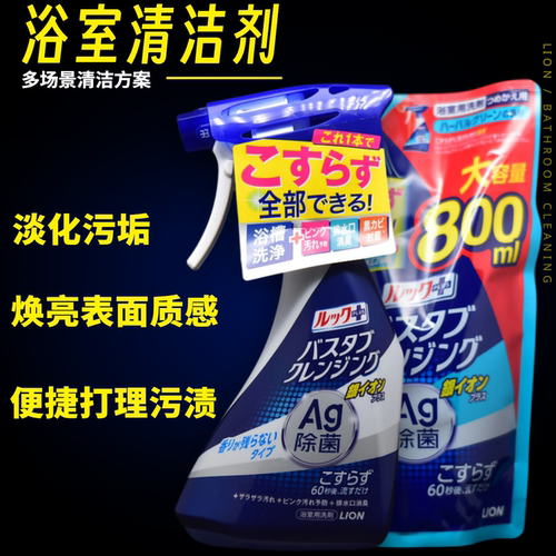 狮王喷雾银离子浴缸除菌清洗剂