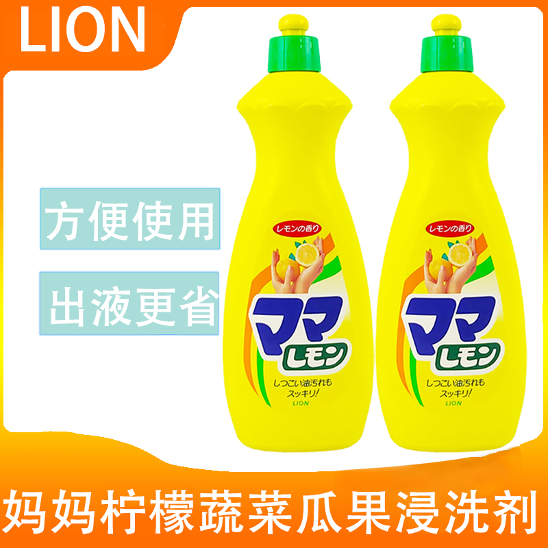 日本进口lion狮王妈妈柠檬浸洗剂蔬菜瓜果餐具去油洗洁精800ml