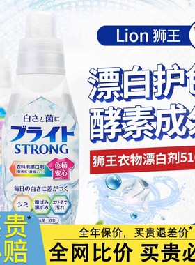 日本原装进口LION狮王漂白剂白色衣物彩漂液去黄增白护色510ml