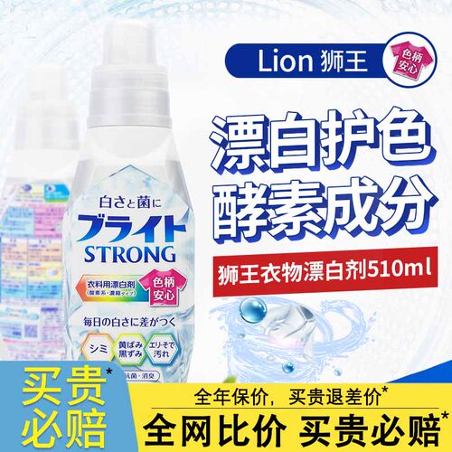 日本原装进口LION狮王漂白剂