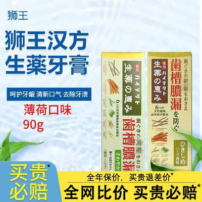 狮王牙周护理草本精粹牙膏