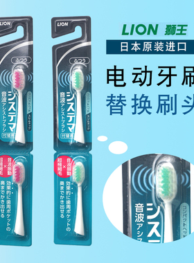 日本LION狮王音波电动牙刷SYSTEMA细齿洁声波振动超细软毛替换头