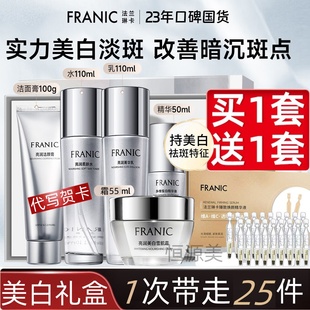 法兰琳卡素方花美白套装水乳护肤亮润美白淡斑补水保湿化妆品正品