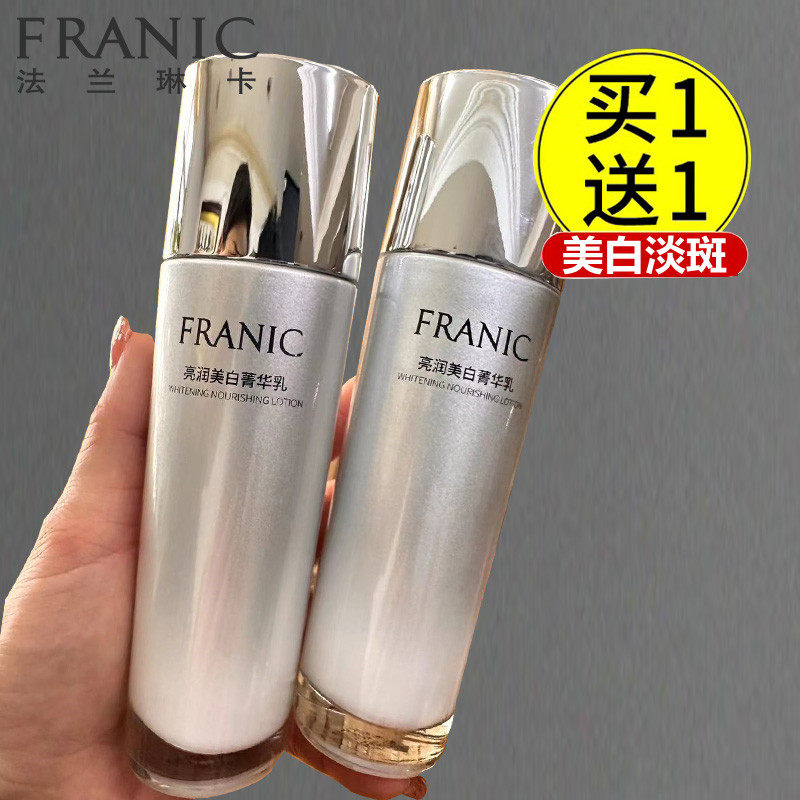 中国法兰琳卡美白补水正品