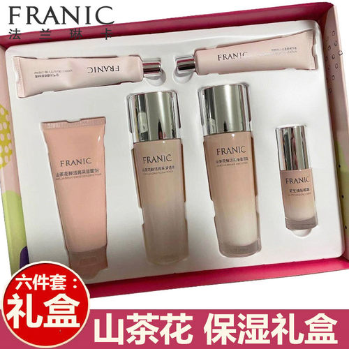 法兰琳卡补水保湿润肤