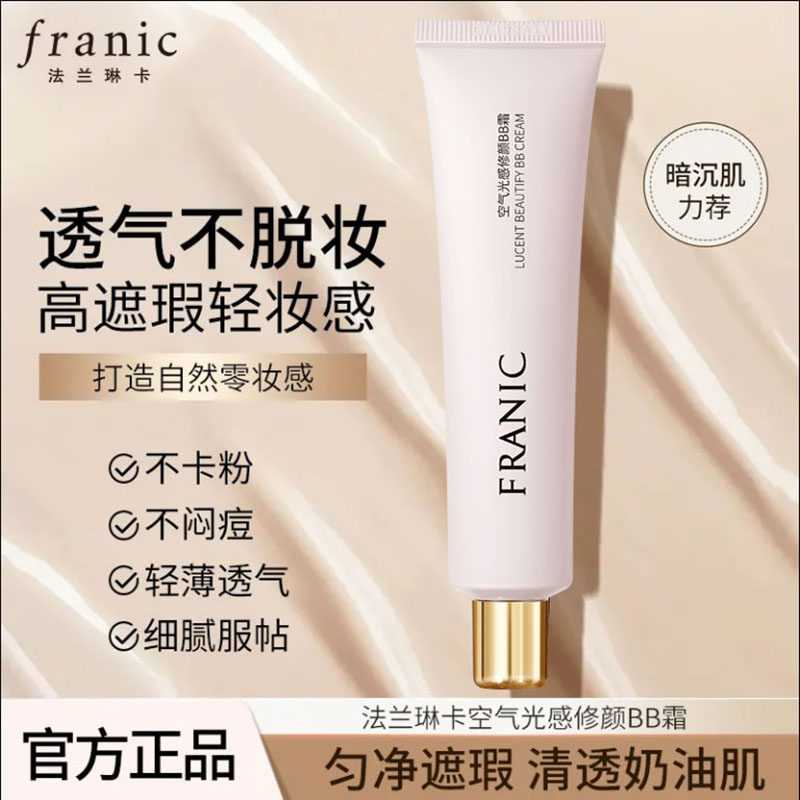 法兰琳卡空气光感修颜BB霜粉底液不脱妆遮瑕带亮片修容粉底正品,彩妆/香水/美妆工具,BB霜,淘宝优惠券,粉丝福利购,淘宝优惠卷