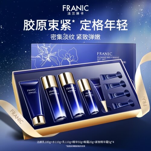法兰琳卡蓝钻紧致抗皱冻龄礼盒套装淡纹补水保湿正品护肤品套装