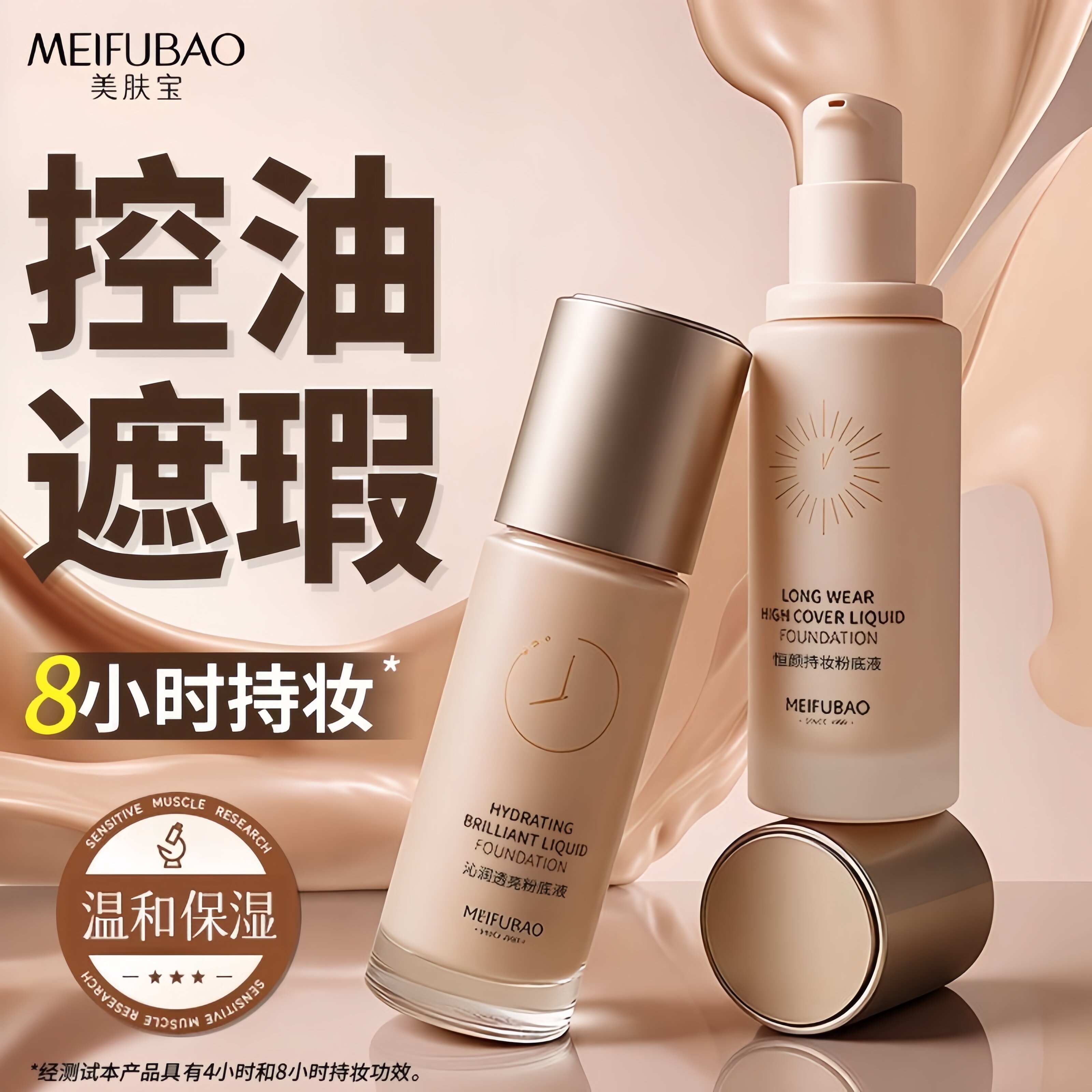 美肤宝粉底液bb水润保湿持妆控油持久干皮脱妆油皮轻薄不卡粉正品