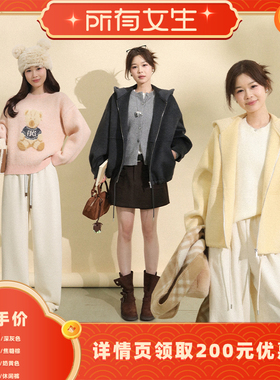 【所有女生直播间】Fleurs des champs连帽双面呢大衣外套/休闲裤