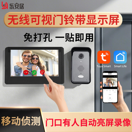 乐安居无线可视门铃带显示屏家用免打孔手机涂鸦APP远程视频录像