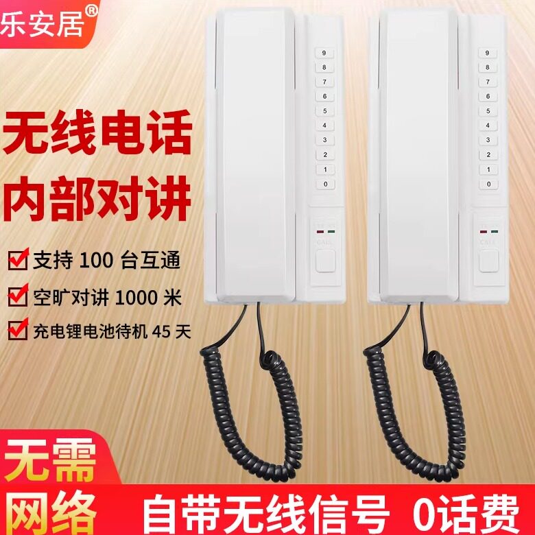 无线对讲电话机酒店内部电话楼宇双向通话器秘书呼叫器办公室座机