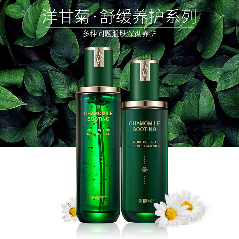 送赠品津植村洋甘菊护肤套装补水保湿净白温和修护敏感肌美津植秀