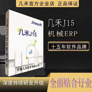 几禾机械ERP软件 来料来图制造加工单交期质量 生产委外MES系统