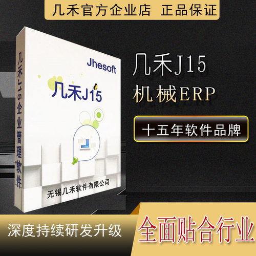 几禾机械ERP软件生产委外MES