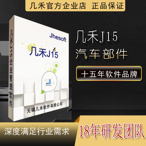 几禾汽车零部件ERP管理软件