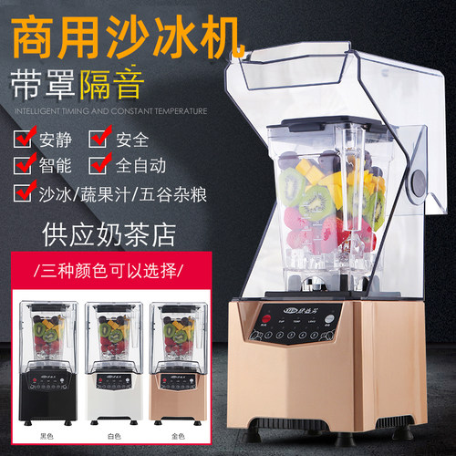沙冰机商用奶茶店静音带罩冰沙机刨冰碎冰机搅拌机榨果汁机