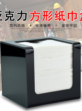 黑色亚克力收纳盒餐厅纸巾盒客厅抽纸盒家用简约方形餐巾纸盒