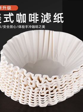 包邮500张RH-330商用美式咖啡机专用过滤纸咖啡滤纸滤网无漂白